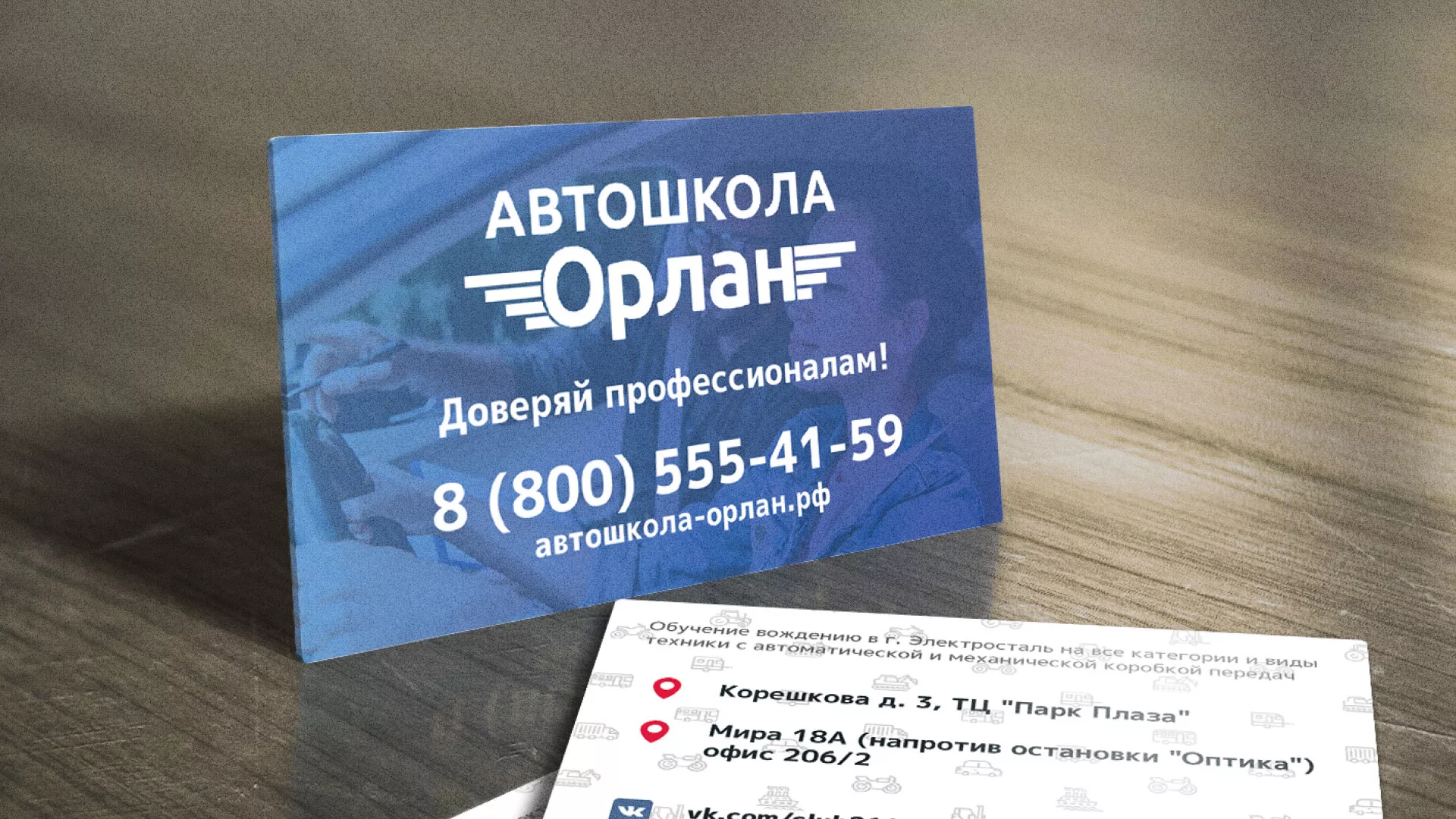 Дизайн рекламных визиток для автошколы «Орлан» в Дагестанских Огнях